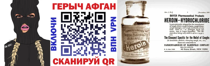 Героин хмурый Перевоз